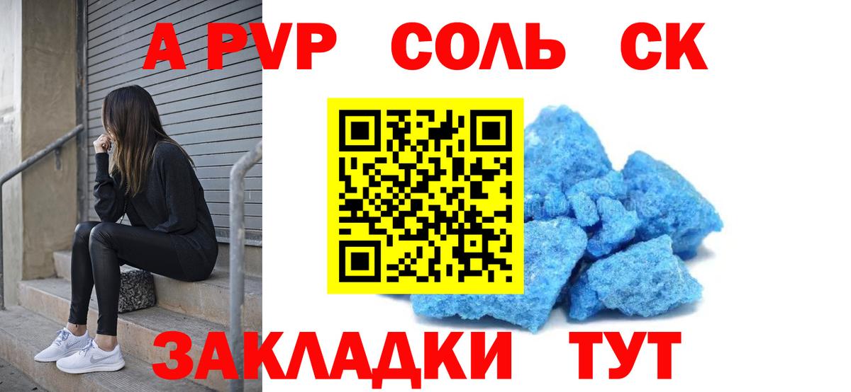 Alpha-PVP Соль  APVP СК  Дмитров  A-PVP  Вход с VPN 