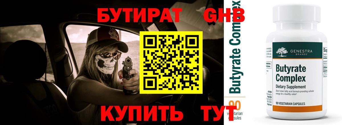 БУТИРАТ жидкий экстази Дмитров
