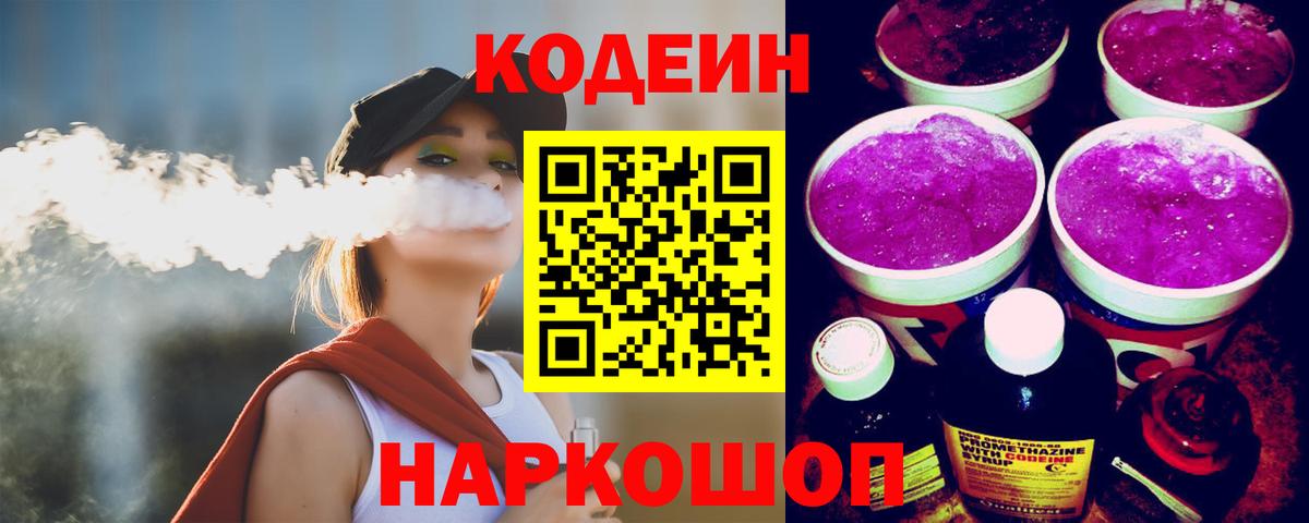 Дмитров  Codein напиток Lean (лин)  Вход с VPN  Кодеиновый сироп Lean напиток Lean (лин) 