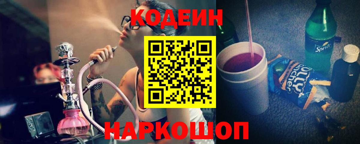 Кодеиновый сироп Lean Purple Drank Дмитров