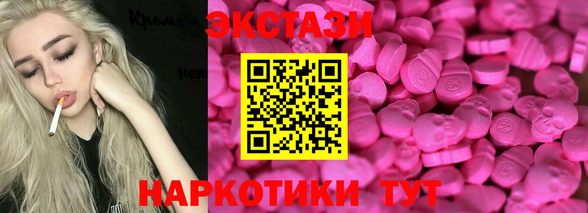 ЭКСТАЗИ таблы  ЭКСТАЗИ MDMA  Вход с VPN  ЭКСТАЗИ  Дмитров 