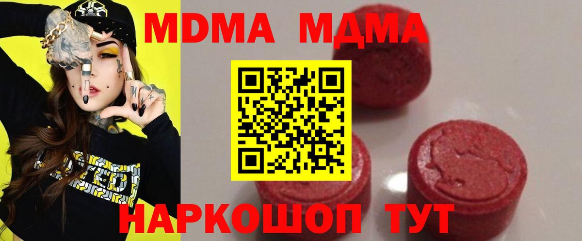 MDMA кристаллы Дмитров