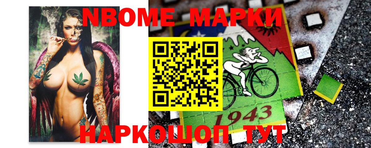 Марки N-bome 1500мкг Дмитров